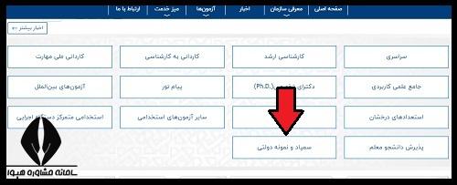 مشاهده نتایج آزمون مدارس تیزهوشان ششم به هفتم